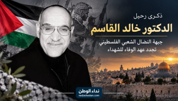النضال الشعبي تحيي ذكرى رحيل خالد القاسم وتدعو إلى الوحدة الوطنية ومواجهة الاحتلال