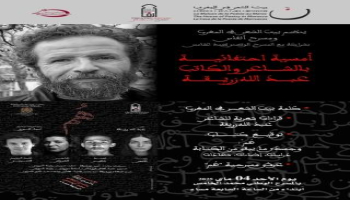 أمسية احتفالية بالشاعر عبد الله زريقة