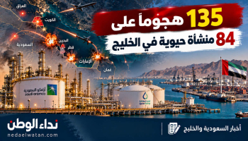 تحقيق دولي يكشف 135 هجومًا على 84 منشأة حيوية في الخليج.. السعودية والإمارات وقطر أمام خسائر ضخمة
