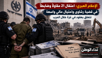 فضيحة فساد في الجيش الإسرائيلي.. اعتقال 21 ضابطًا ومقاولًا بشبهة نهب ملايين الشواكل عبر عقود حرب غزة
