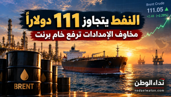 أسعار النفط تتجاوز 111 دولارًا للبرميل.. مخاوف الإمدادات تشعل الأسواق الخليجية