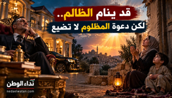 عندما نام الظالم مطمئنًا وبكى المظلوم في الظلام.. قصة تهز القلوب