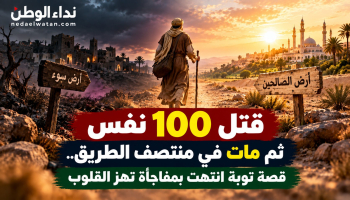 قتل 100 نفس ثم مات في منتصف الطريق.. قصة توبة انتهت بمفاجأة تهز القلوب