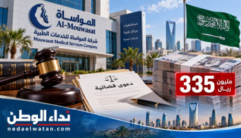 شركة المواساة الطبية السعودية تواجه دعوى تجارية بمطالبة تتجاوز 335 مليون ريال.