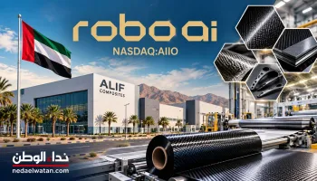 Robo.ai تعتزم إنشاء مصنع للمواد المركّبة في أم القيوين بطاقة 10 ملايين متر مربع سنويًا