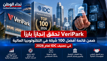 إنجاز جديد لـVeriPark في التكنولوجيا المالية.. إدراجها ضمن أفضل 100 شركة بتصنيف IDC