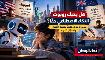 هل يحبك روبوت الذكاء الاصطناعي حقًا؟ نيويورك تفرض قانونًا لحماية الأطفال وأستراليا تتحرك