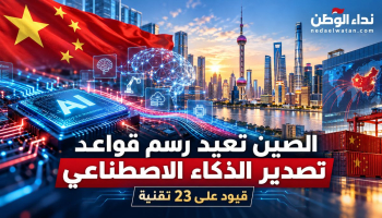 الصين تتحرك لتقييد تصدير 23 تقنية للذكاء الاصطناعي.. هل تتأثر نماذج DeepSeek والمستخدمون العرب؟