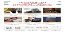 مسرح رياض السلطان: أيقونة ثقافية تنبض بالإبداع والإنسانية