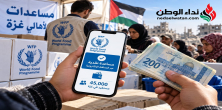 45 ألف شخص في غزة على موعد مع مساعدات نقدية جديدة.. وهذه طريقة صرفها