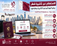 الاستعلام عن تأشيرة قطر برقم الجواز أو رقم التأشيرة وطباعتها