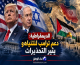 «الديمقراطية»: دعم ترامب لنتنياهو انتخابيًا جزء من مشروع أميركي لرسم مستقبل المنطقة