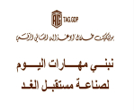 «أبوغزاله» يعلن تخرج أول 100 طالب من بوليتكنك طلال أبوغزاله الرقمي العالمي | نداء الوطن