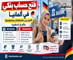 فتح حساب بنكي في ألمانيا: الفرق بين Girokonto وBasiskonto والأوراق المطلوبة