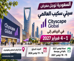 السعودية تؤجل معرض سيتي سكيب العالمي إلى فبراير 2027.. ما الموعد الجديد وماذا عن حجوزات الزوار؟