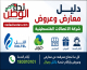 دليل معارض وعروض شركة الاتصالات الفلسطينية بالتل وجوال وأرقام الخدمة