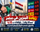 زيادة البنزين في مصر “مسألة وقت”.. توقعات بـ15% والبترول تحسم حقيقة الأسعار الجديدة