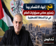 فتح: إنهاء الانقسام يبدأ بتسليم حماس مسؤوليات الحكم في غزة للسلطة الفلسطينية