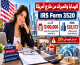الهدايا والميراث من خارج أمريكا Form 3520: متى يجب إبلاغ IRS؟