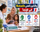 Mutuelle في فرنسا: الفرق عن Assurance Maladie وCSS المجانية وشروط الموظفين