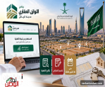 نتائج التوازن العقاري 2026 في الرياض.. رابط الاستعلام والاعتراض وشروط الأهلية