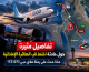 تفاصيل مثيرة حول حادثة اختطاف الطائرة الإماراتية المشتبه بها.. ماذا حدث على رحلة فلاي دبي إلى تل أبيب؟