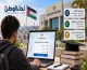 رابط تتبع طلب دفع أقساط الطلبة الجامعيين من مستحقات موظفي المحافظات الجنوبية