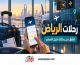 تعليق رحلات الرياض: مواعيد الشركات وخطوات التحقق وإعادة الحجز