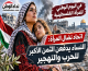 في اليوم الوطني للمرأة الفلسطينية.. اتحاد نضال المرأة: النساء يدفعن الثمن الأكبر للحرب والتهجير
