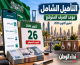 موعد صرف التأهيل الشامل أكتوبر 2026.. خطوات الاستعلام عن الإعانة وأسباب تأخرها