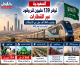 السعودية توفر 139 مليون لتر وقود عبر القطارات وتتجنب 364 ألف طن من الانبعاثات.. ماذا تكشف أرقام «سار»؟