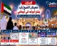 مهرجان الشيخ زايد يفتح أبوابه في أبوظبي.. مواعيد الزيارة والفعاليات حتى مارس 2027