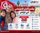 برنامج الأمان الاجتماعي في تونس: طريقة التسجيل ومنحة 260 دينار وبطاقة العلاج والاعتراض
