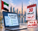 الفوترة الإلكترونية في الإمارات 2026: موعد 30 أكتوبر والغرامات والفئات المشمولة