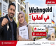 Wohngeld في ألمانيا: شروط دعم السكن وطريقة حسابه والتقديم عليه