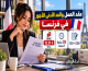عقد العمل في فرنسا: الفرق بين CDI وCDD وSMIC وحقوق الموظف في 2026