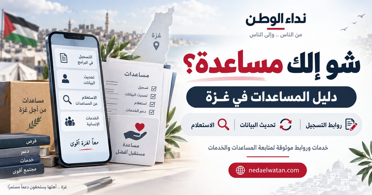 دليل المساعدات الذكي