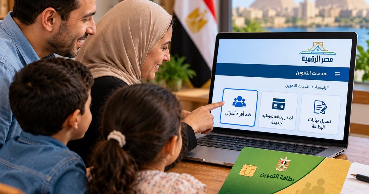 إضافة المواليد متاحة الآن.. التموين تحدد 6 فئات يمكنها ضم الأبناء إلى البطاقة