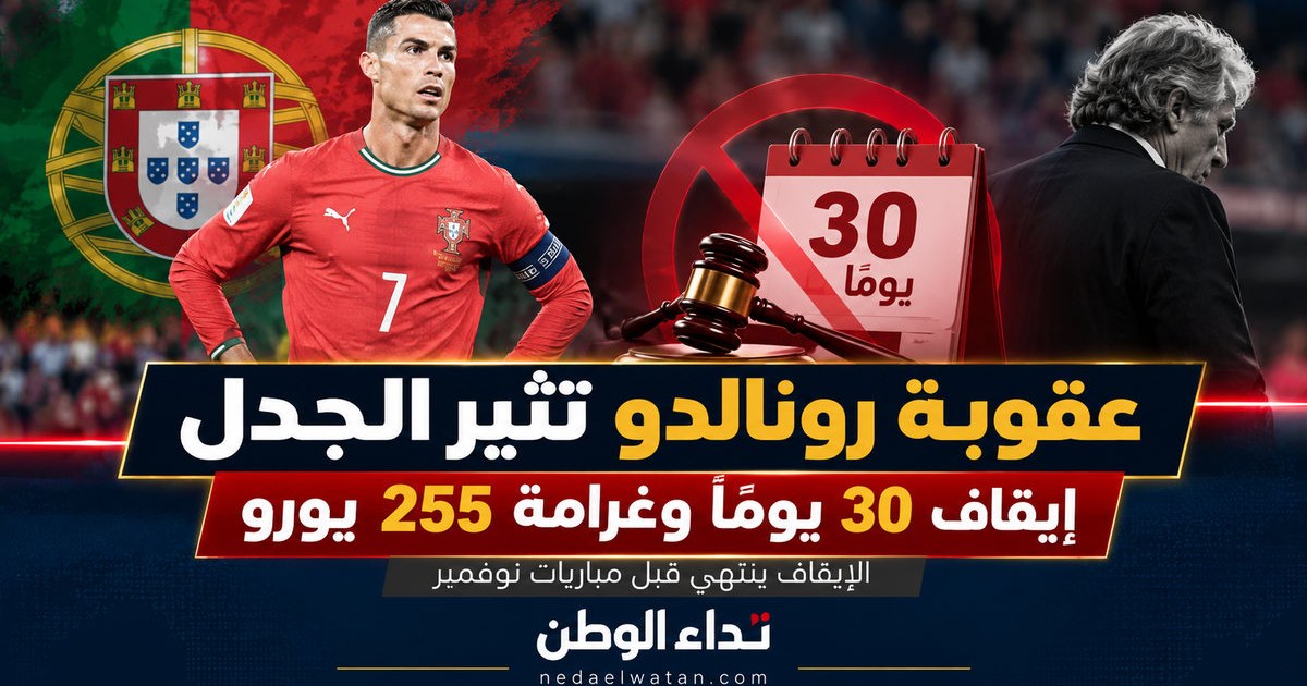 Photo: nedaelwatan.com Portuguese Football Federation Suspends Cristiano Ronaldo for 30 Days