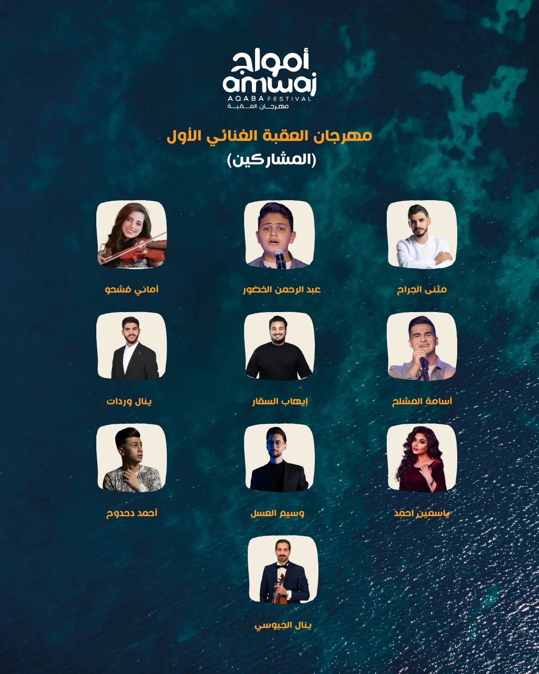 مهرجان العقبة الغنائي الأول