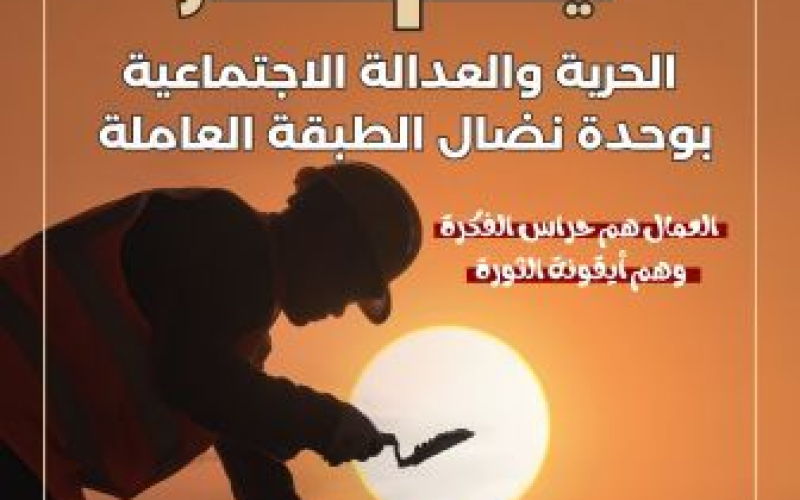بيان صادر عن اتحاد نضال العمال الفلسطيني