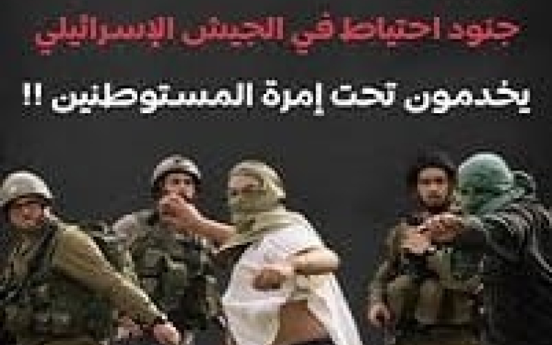 جيش الاحتلال في إمرة المستوطنين..." خلد " في المجلس الوزاري المصغر ( الكابينت )
