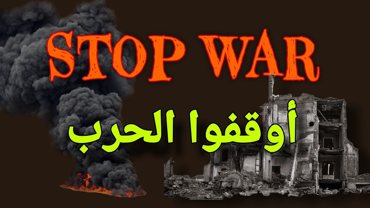 انهاء الحرب على غزة نداء الوطن - إسرائيل تؤكد وجود فرصة لصفقة تبادل أسرى مع حماس رغم توتر المفاوضات وسحب الوفد من الدوحة
