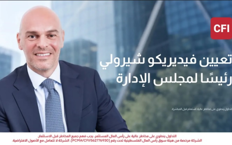 CFI تعيّن فيديريكو شيرولي رئيسًا لمجلس إدارتها لتعزيز الحوكمة والتوسع الدولي | نداء الوطن