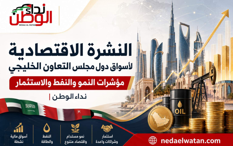 أسعار العملات والذهب في دول الخليج.. قراءة في الاقتصاد والنفط والفائدة