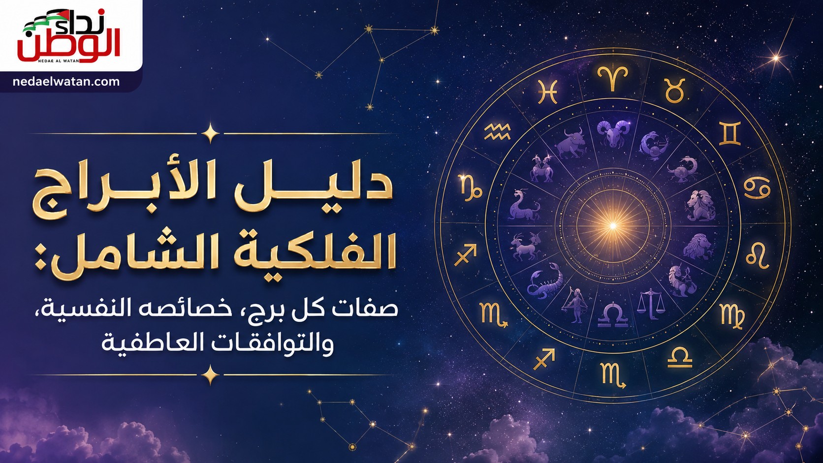 comprehensive-guide-astrological-signs-traits-compatibility