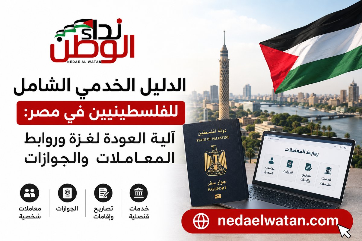 palestinian-embassy-cairo-services-guide