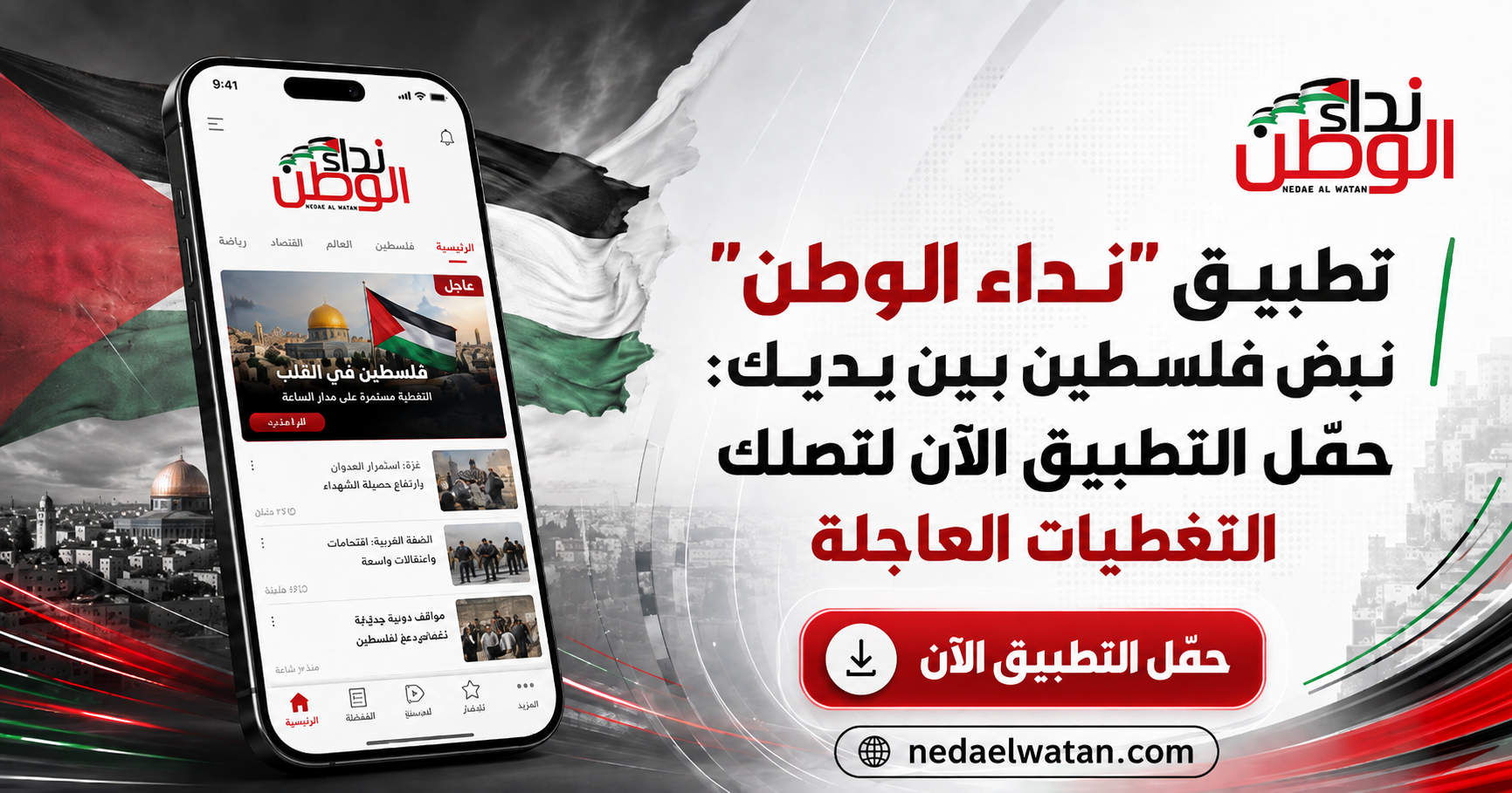 nedaelwatan-App