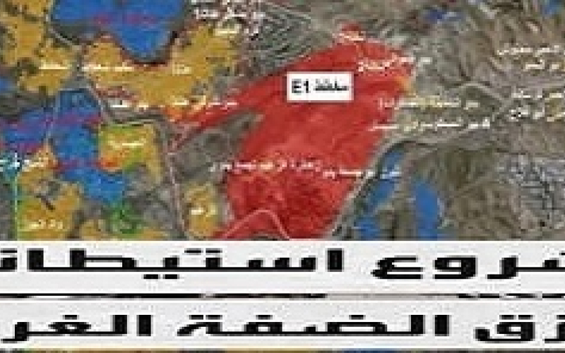 التقرير الأسبوعي للاستيطان: طرح عطاءات E1 وتصعيد الحصار والتهجير القسري بالضفة