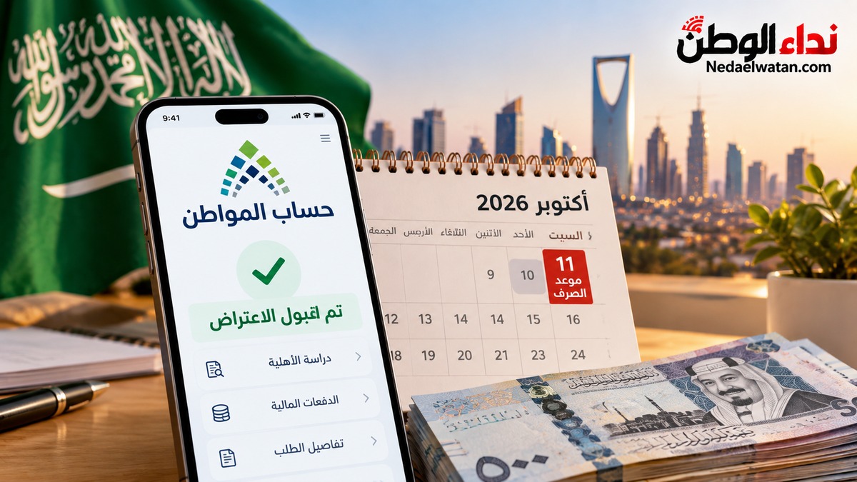 حساب المواطن بعد قبول الاعتراض: هل ينزل دعم أكتوبر أم ينتظر دورة نوفمبر؟